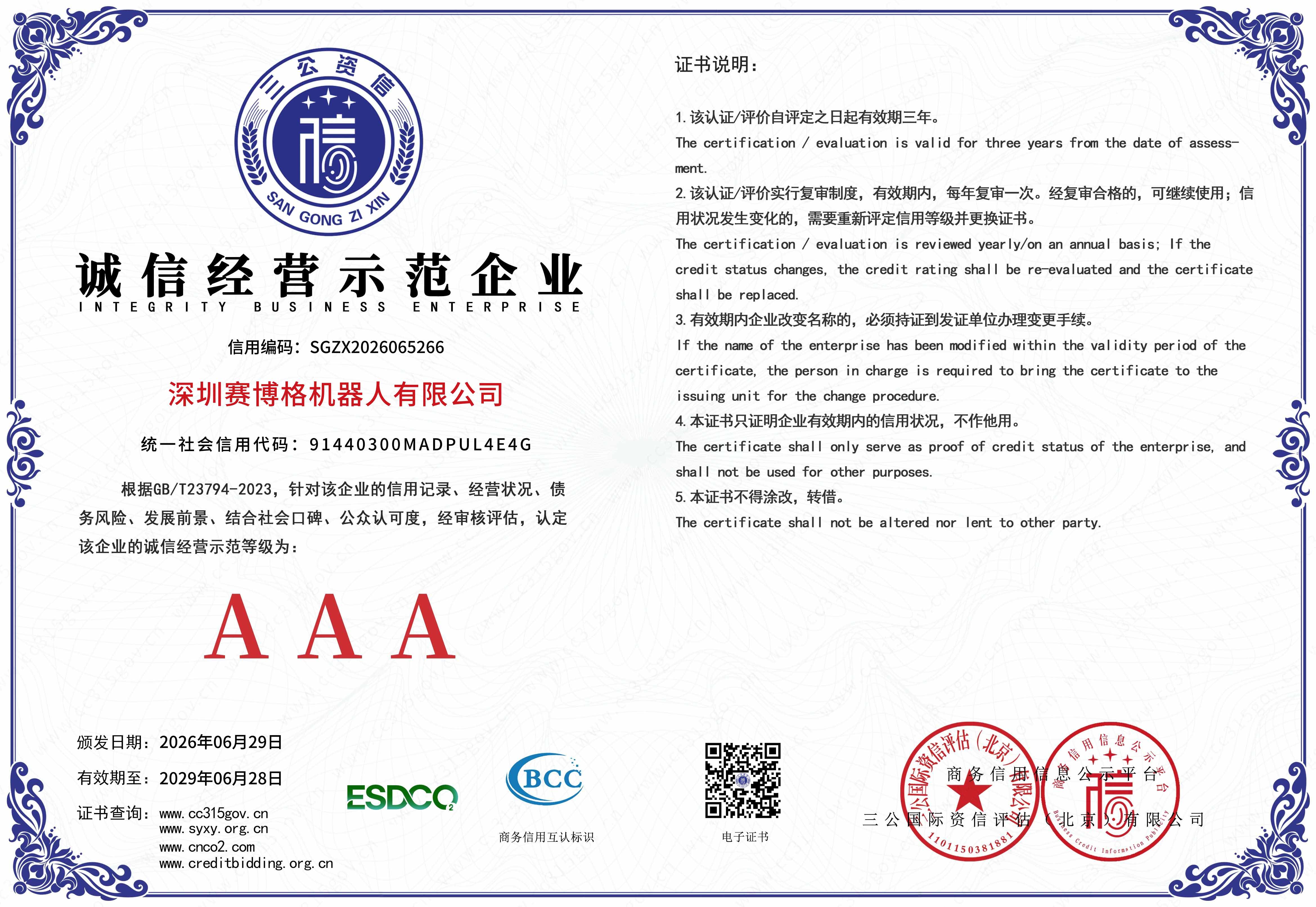深圳AC米兰机器人有限公司-7 拷贝